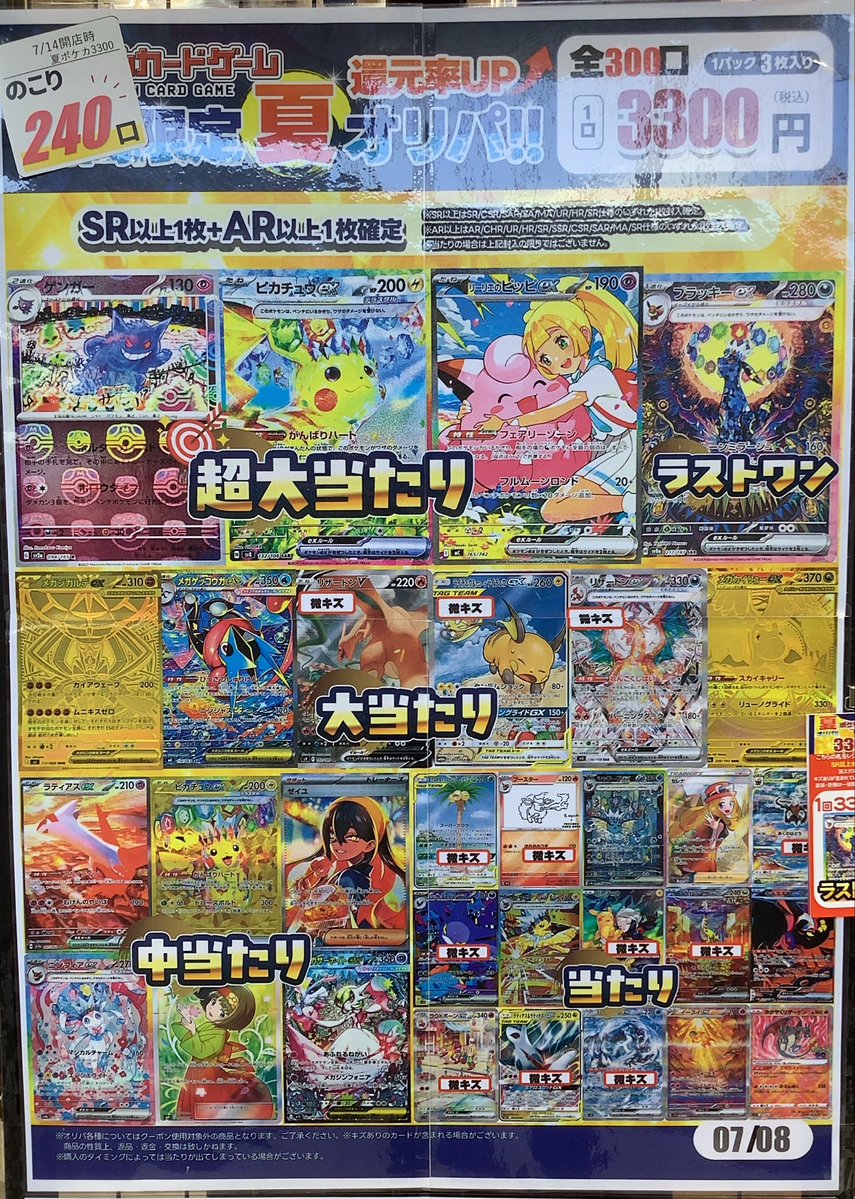 夏季限定オリパ販売中です❗️😁 🔵ポケカ1100円ラストワン:メガ