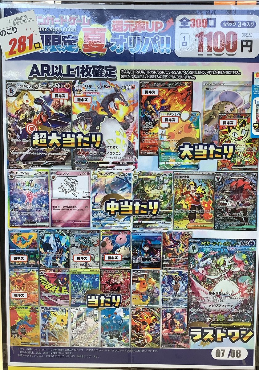 夏季限定オリパ販売中です❗️😁 🔵ポケカ1100円ラストワン:メガ