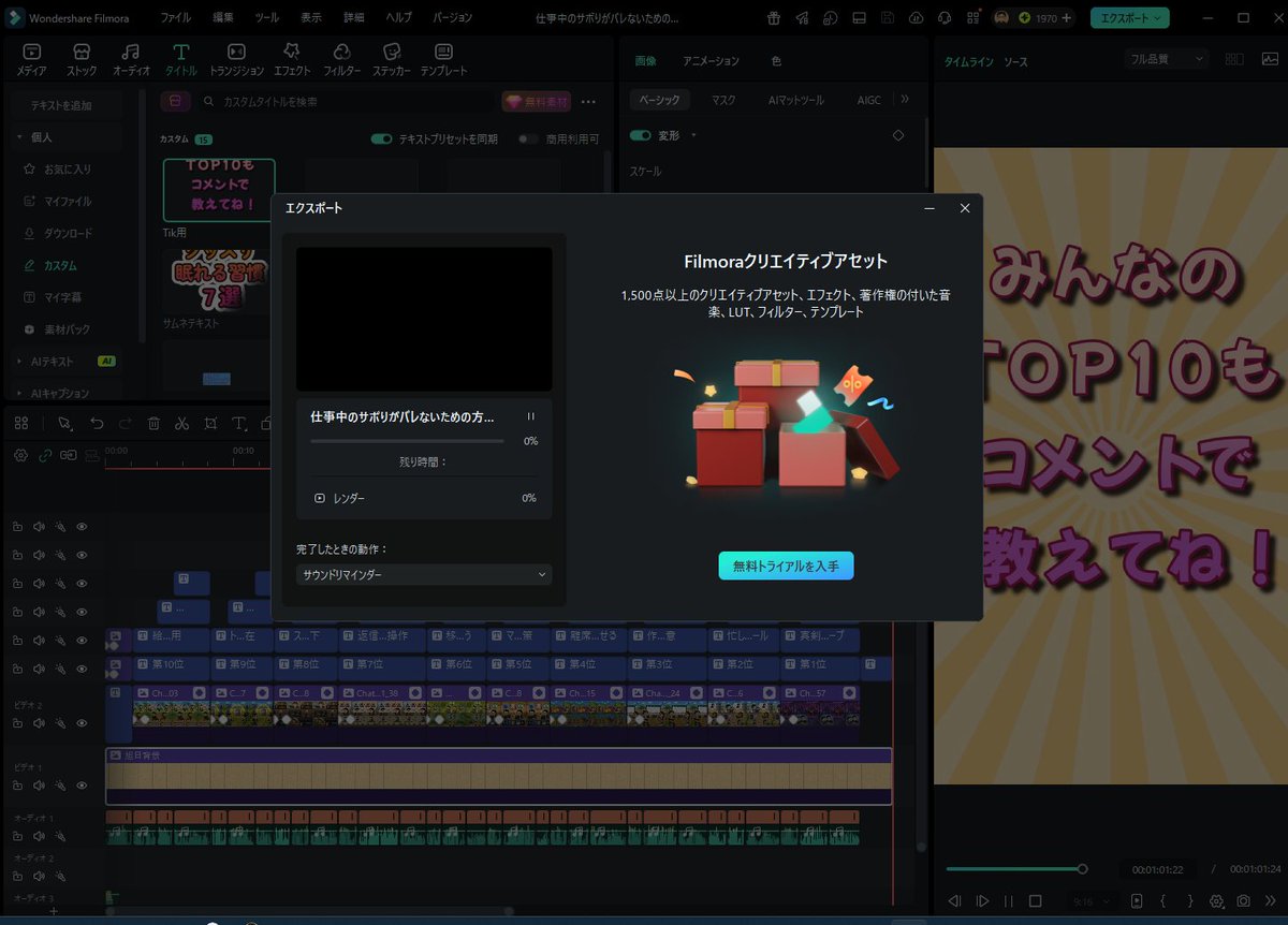 RozBee_Ranking's tweet photo. 本日入ったFilmoraのアップデートで、やたら固まりまくるようになりましたね。。。
エクスポートのたびに固まって立ち上げ直すなんて今までなかった現象です。

変な不具合を出すぐらいなら、余計なアップデートなんてしないでほしい😑 https://t.co/6hzmz4Shws