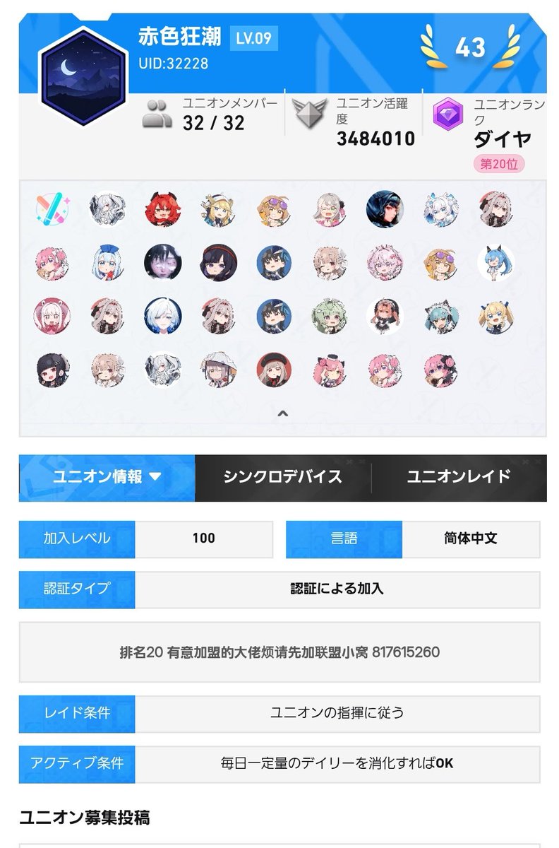 PaG8QKs6DF90536's tweet photo. 暇潰しにBlablalink見ていたら～流石代行有り アカウント預けろって書いてあった中華ユニオン ユニオンメンバーが34人いる どうなってるんだ…
#メガニケ
#NIKKE 
#ユニオンレイド https://t.co/wDgigApVIE