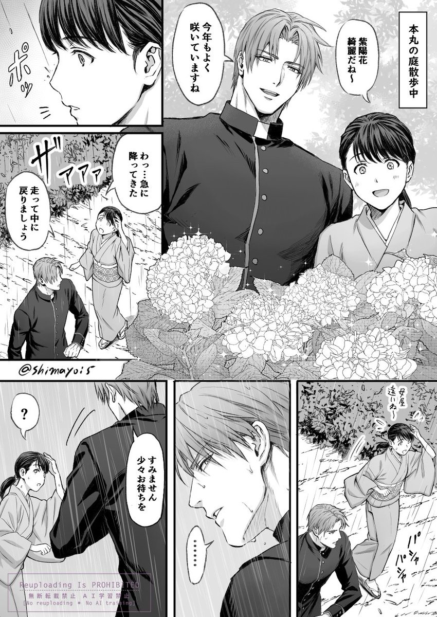 shimayoi5's tweet photo. 雨の日へしさに漫画  女審神者  刀さに
長谷部の姫抱っこアトラクションに乗りたい
1/2 https://t.co/rF86mJv3z8