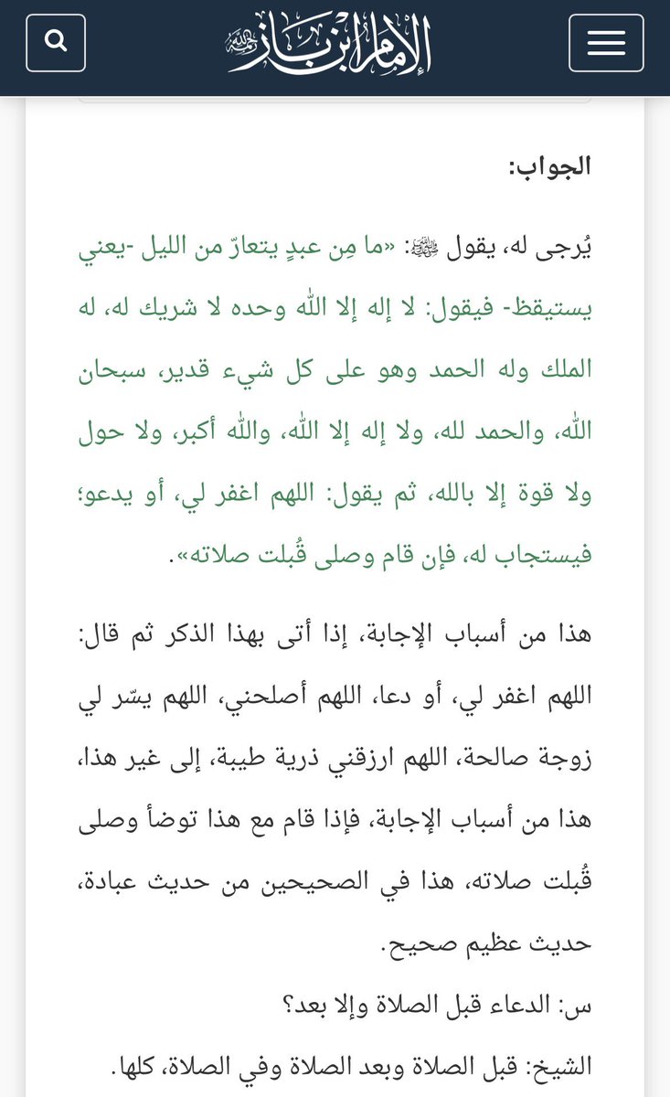 A50759922's tweet photo. وقت من اوقات اجابة الدعاء حافظوا عليه #ابن_تيمية #ابن_باز https://t.co/C5q5KWDGAf