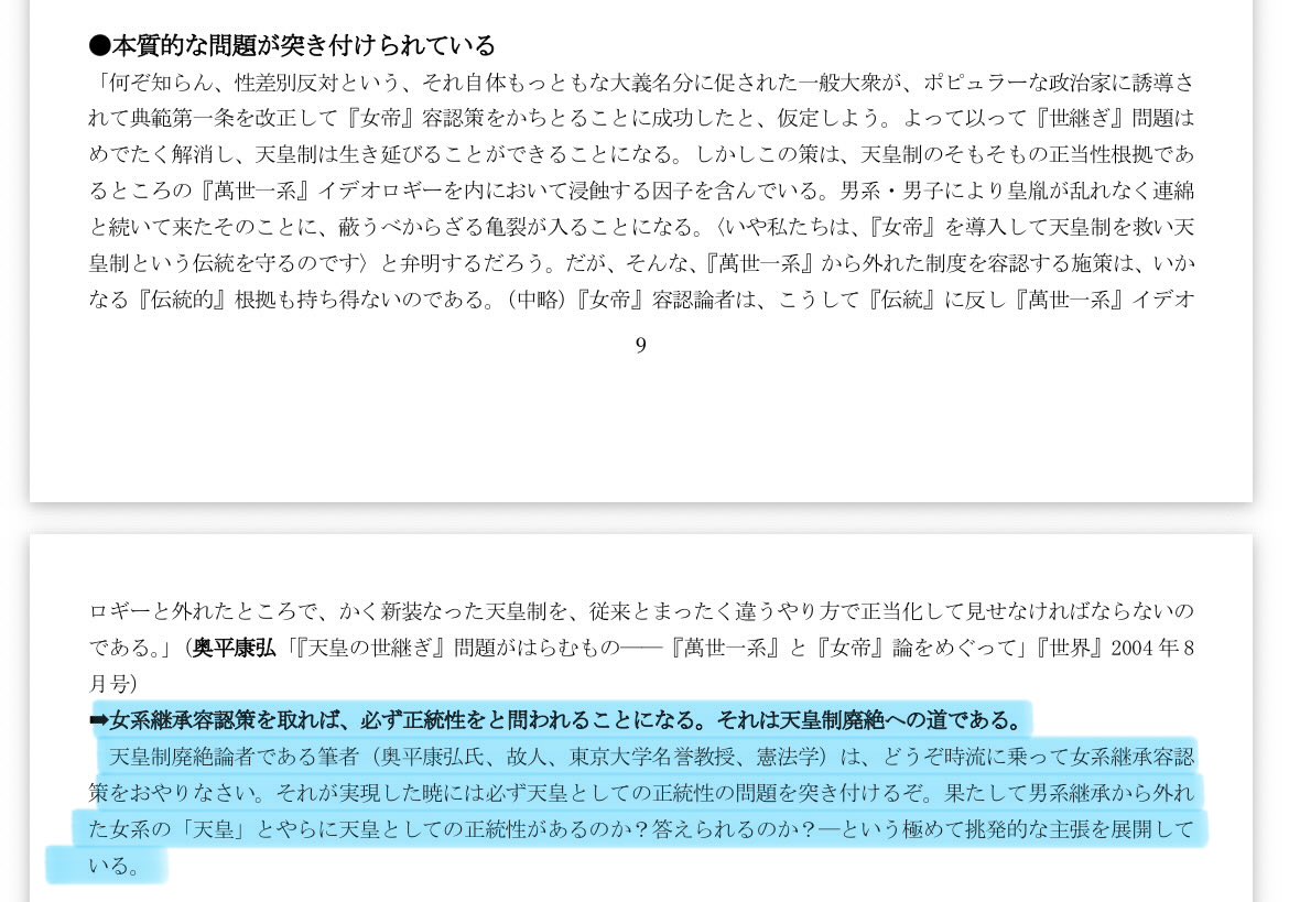 w4f75x7MJ9I2gdb's tweet photo. 皇室廃止派の教授が「女系天皇は皇室廃止の手段」だと言っていますね。
つまり、「女性天皇→女系天皇→正当性を問う→正当性の否定→皇室廃止」の流れでしょうね。
#女性天皇反対
#女系天皇反対 https://t.co/u3U59ybG0g