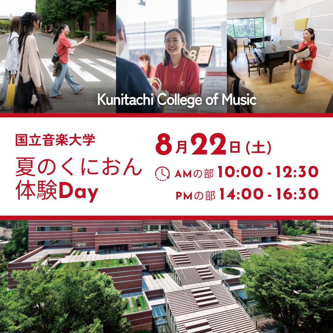 Kunitachi_C_Mus's tweet photo. 【イベント情報】
8月22日(土)に中学生・高校生に向けた夏のスペシャルイベント「夏のくにおん体験Day」を開催します🥁
午前の部・午後の部ともに事前申し込み制です。お申し込みをお待ちしています🌻

詳細はこちら https://t.co/E050UTKtBL

#国立音大 #音大 #データサイエンス #管楽器 #オーキャン https://t.co/JQmxK8DDlT