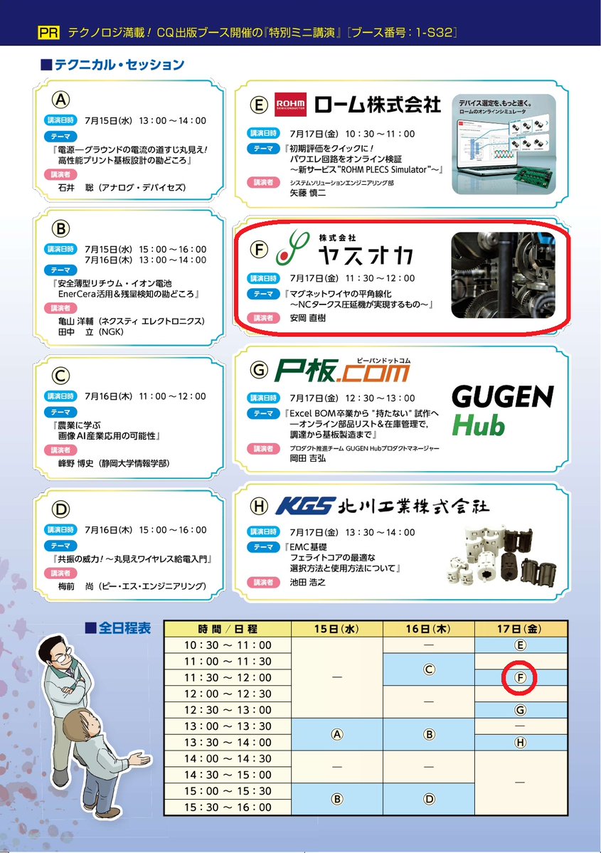 yasuoka4331's tweet photo. おはようございます

弊社社長が「テクノフロンティア2026」in東京ビッグサイトにてミニ講演をおこないます！

7月17日(金)11：30～12：00
現場で培った経験やものづくりへの熱い思いを伝えたい！

来場には事前登録が必要です
お近くにお越しの方はぜひ！

＃テクノフロンティア2026 https://t.co/pBLPUkjLi2