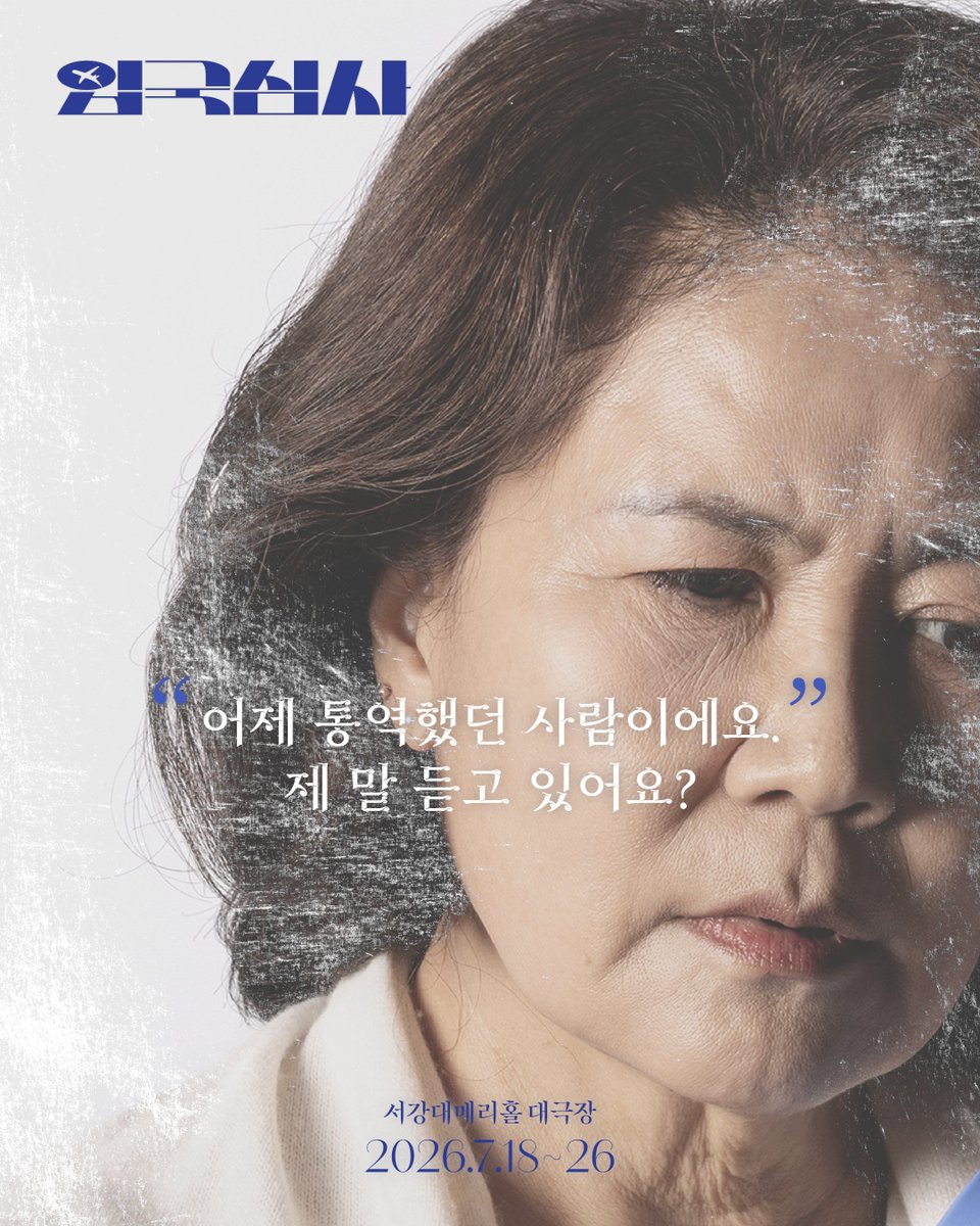 immediatelyRE's tweet photo. 연극 <입국심사> | 여인

“어제 통역했던 사람이에요. 제 말 듣고 있어요?”

재상의 입국심사에서 경찰과 재상의 말을 통역하는 여인은 자신은 통역만 할 뿐이라며 사적인 말은 하지 말라고 선을 그었지만, 다음날 재상의 입국심사를 끝까지 통역하게 해달라고 입국심사경찰국에 부탁합니다. https://t.co/wzhp5txWOr
