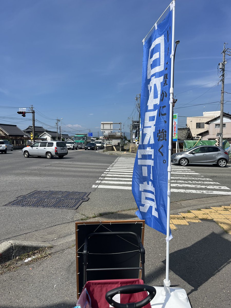 paychannel's tweet photo. 保守党チーム信州　北信
#日本保守党

長野市古戦場入口交差点で9:25〜旗見せ始めます！ https://t.co/q3YJ1tfyL9