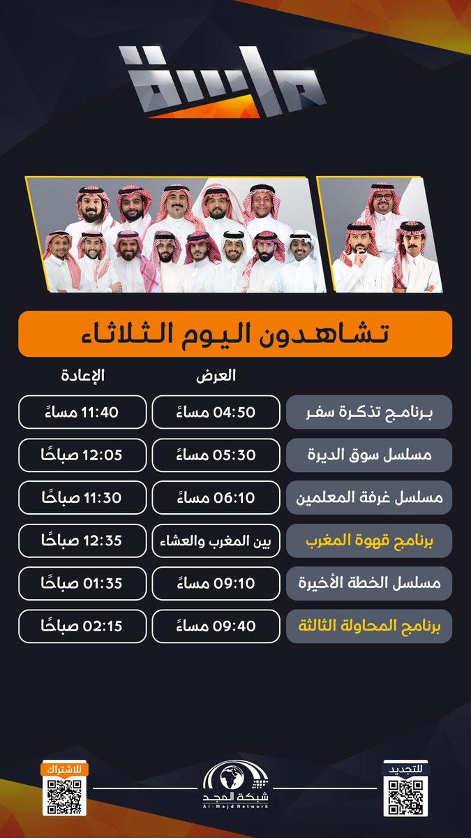 قناة ماسة tweet media
