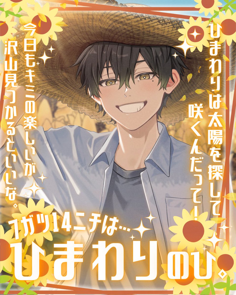 おはちゃーん☀️ 今日はひまわりの日なんだって！ 1本だと一目惚れ 3