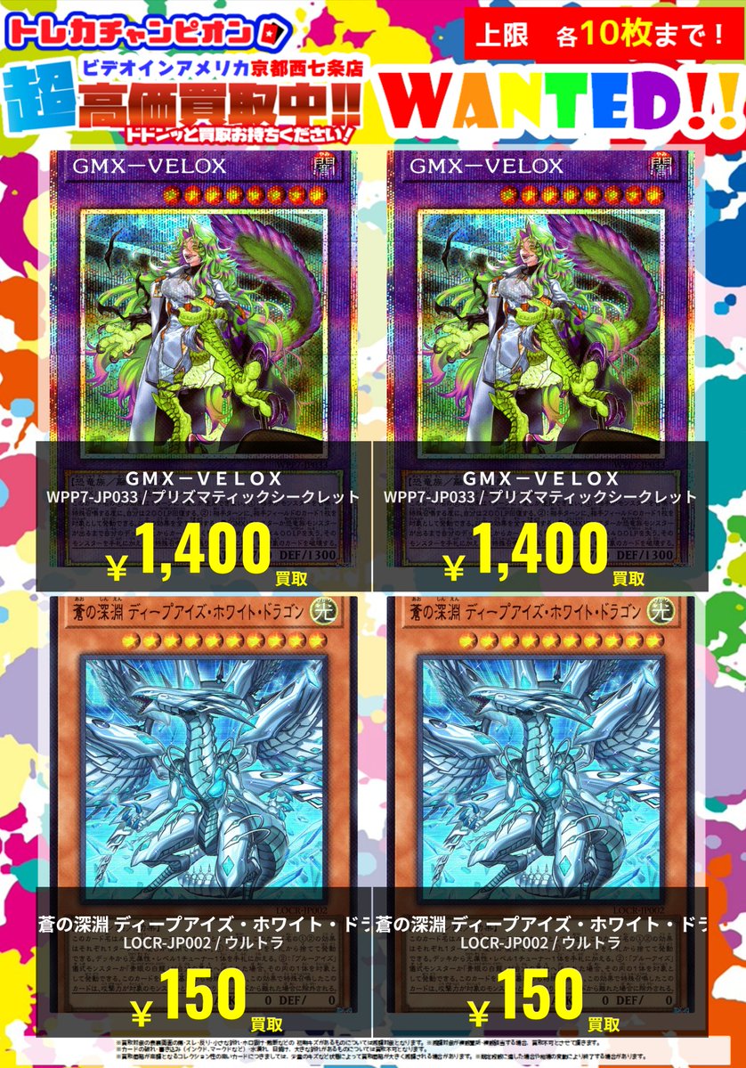 ☀7⃣月1⃣4⃣日 （火）更新☀ 💥💥緊急WANTED💥💥 【＃遊戯王