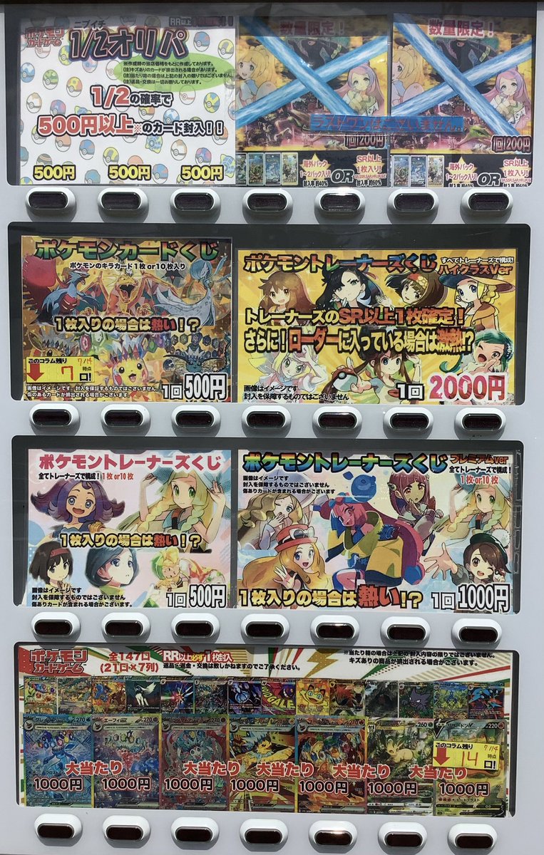 ガチャ残数報告🎊 ラストワンは早い者勝ちです！お求めの方はお急ぎ