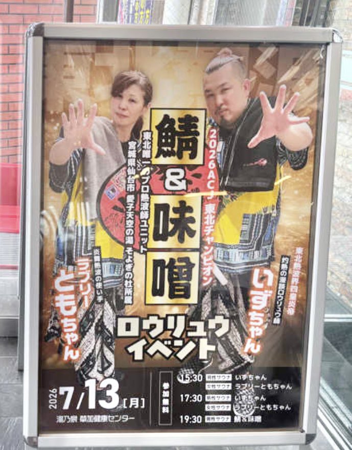 kazu8_key's tweet photo. さすがの引越し疲れで元気ない中、車でSKC 草加健康センターへ。あと1回は来れるかな。。。市民割引デーと重なってたのもあるのか、地元の方がたくさん来てましたね😊鯖味噌アウフは体力なくてすぐ脱落。薬湯とマッサージを含めマイペースなサウナタイムで無の時間を過ごせました🥲 #サウナイキタイ https://t.co/jqErWXB7Yw