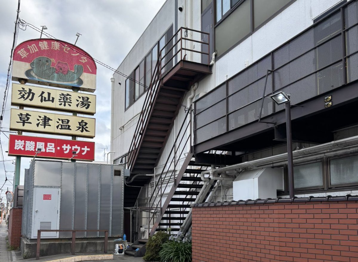 kazu8_key's tweet photo. さすがの引越し疲れで元気ない中、車でSKC 草加健康センターへ。あと1回は来れるかな。。。市民割引デーと重なってたのもあるのか、地元の方がたくさん来てましたね😊鯖味噌アウフは体力なくてすぐ脱落。薬湯とマッサージを含めマイペースなサウナタイムで無の時間を過ごせました🥲 #サウナイキタイ https://t.co/jqErWXB7Yw