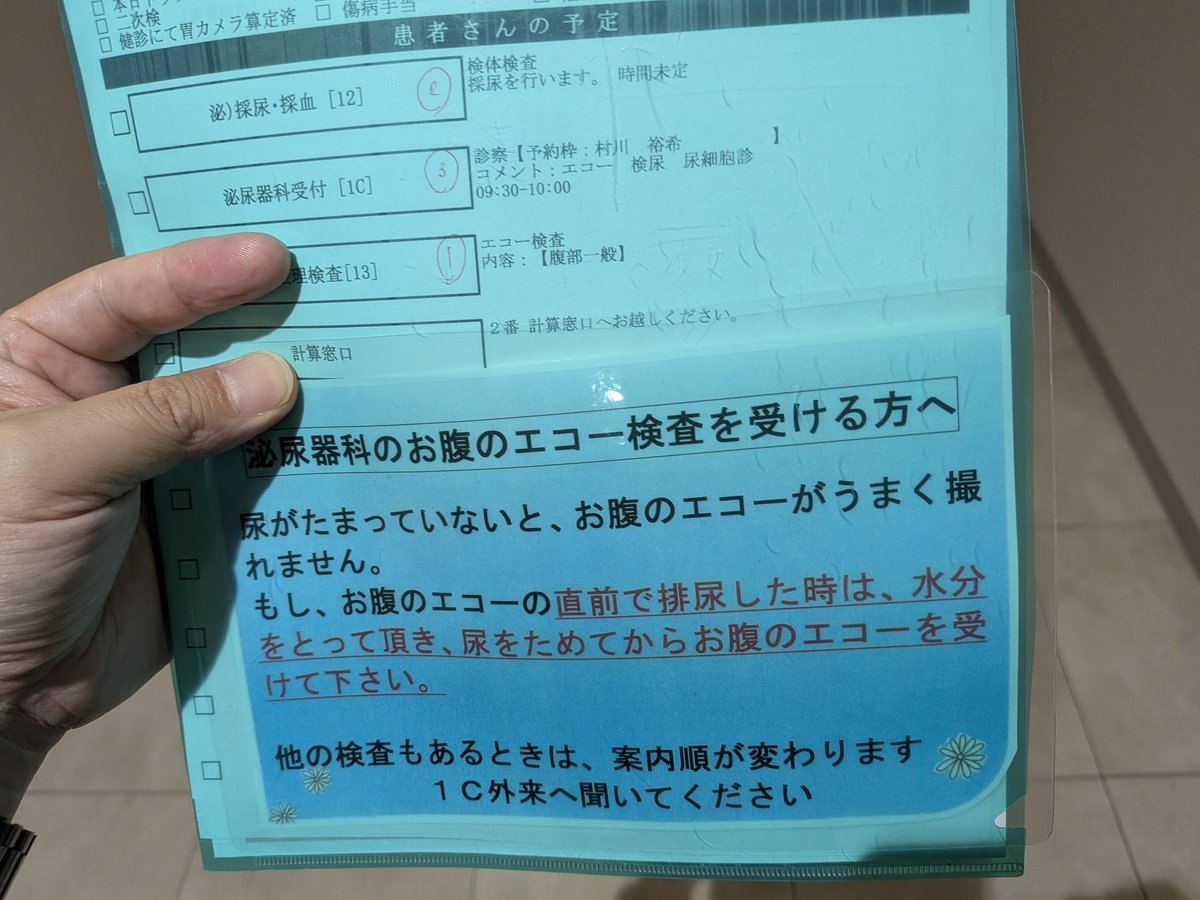 minty4121's tweet photo. 病院来ました。

今日のラッキーナンバーはこちら⋯

これからエコーです。

こわい、こわい、こわい、こわい⋯

何事もなく終わってください。

お願いします。

#膀胱癌 https://t.co/DViHdqzuZf