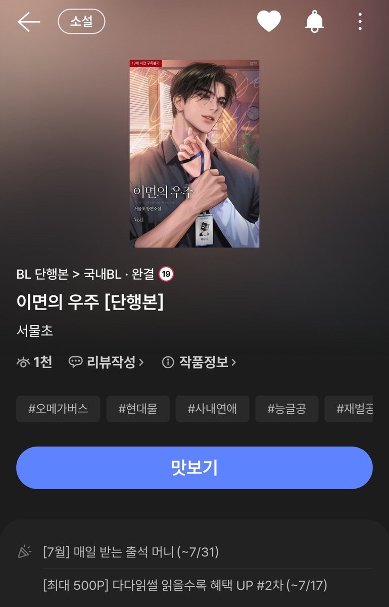 seomulcho's tweet photo. 📢 안녕하세요, 서물초입니다.

오늘부터 <이면의 우주>를
💙미스터블���💙에서도 만나보실 수 있습니다!

출간 기념 이벤트도 진행 중이니 많은 관심 부탁드려요!

보러가기>> https://t.co/Cb3GuzSJ5E https://t.co/wWheSw0HSW