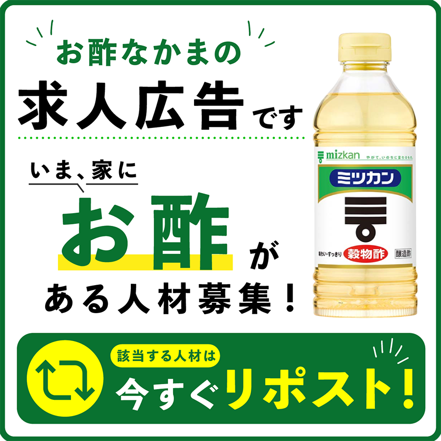 kantansu_recipe's tweet photo. 【探しています】家にお酢がある人
※リポストでご応募ください
※どんなお酢でも結構です
※100人は出てきて欲しいなあ
#求人広告の日 https://t.co/oa3YpOhIBA