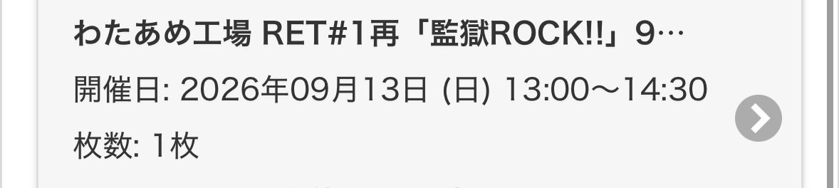 12_PearPearPear's tweet photo. 土日どっちにするか悩んだけど、アフイベの方にしました！！！
楽しみ楽しみ〜！！！！！！！！
久しぶりに舞台見れるよ〜〜〜 https://t.co/QxSXpLNg69