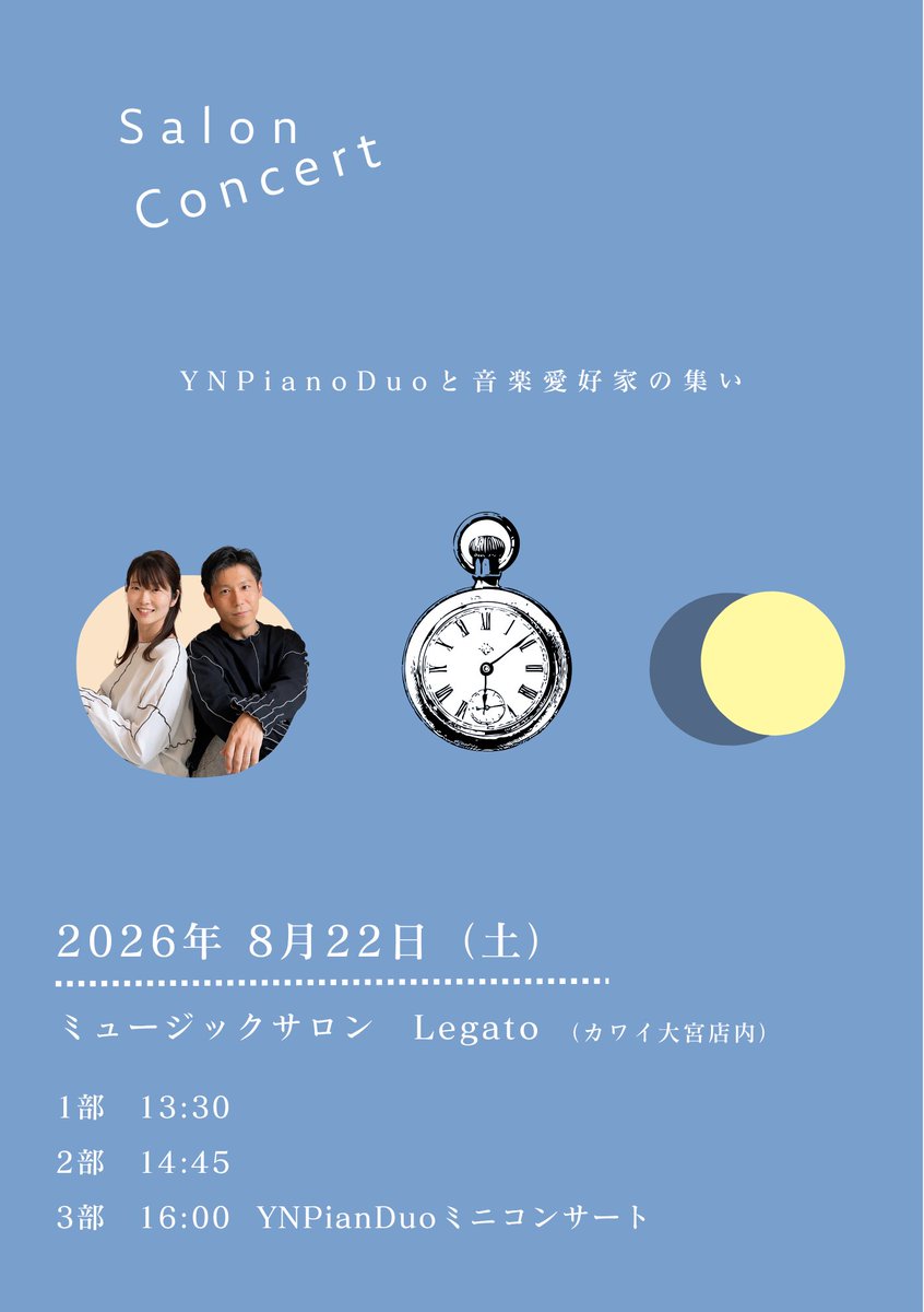 YNPianoduo's tweet photo. 8月22日（土）YNサロンコンサートを開催いたします。

1・2部は音楽愛好家の皆さまによる演奏、3部は私たちが演奏いたします。

どなたでもご入場いただけます。
ぜひ会場で、音楽あふれるひとときをお楽しみください🌷 https://t.co/29hgv4z2dO