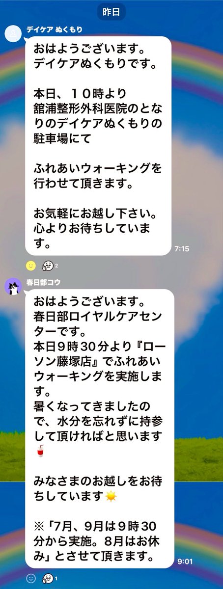 Fureaiwalking's tweet photo. 7/13（月）のふれあいウォーキング🌈

10:00デイケアぬくもり→開催
9:30 ローソン藤塚→開催

参加の際はお気をつけて😊
#ぬくもり
#舘浦整形
#春日部ロイヤル
#ローソン
#藤塚
#春日部 https://t.co/34g6eUmOYR