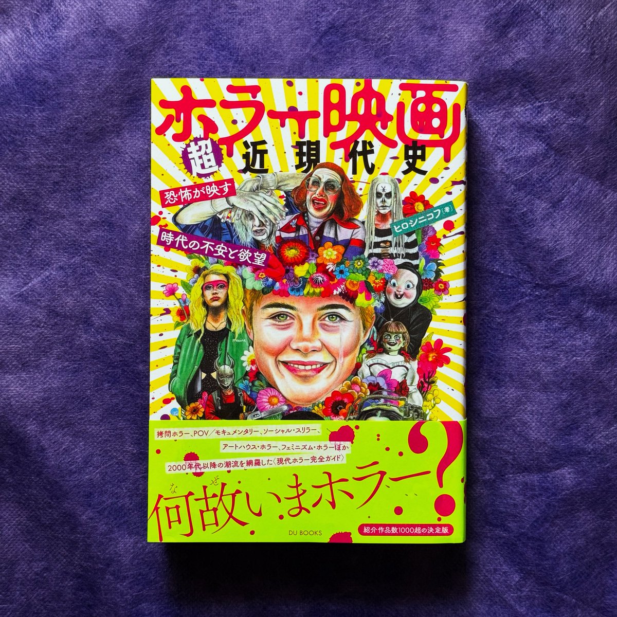 heavyduty_'s tweet photo. #ヒロシニコフ
#ホラー映画超近現代史
#恐怖が映す時代の不安と欲望
#ホラー映画
#DUBOOKS
https://t.co/3fp1dqWEfY https://t.co/stLrnaNOg8