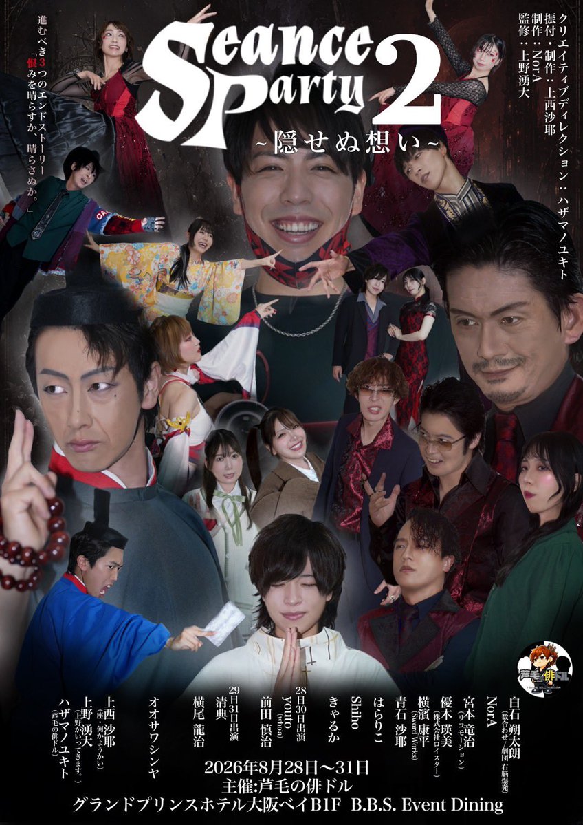 ryu_zi_ent's tweet photo. 🐲今後の出演予定🐲

8/8.9
九曜社プロデュース
『 #エンジャーランド』

あの伝説のキャラクター朝日出光が帰ってくる!?
観劇すれは元気が出てくる！風邪が治る！
演劇感が変わる、ミュージカル(？)コメディ！

ご予約URL☀️
https://t.co/0upOU7EJYg

8/28~31
 #芦毛の俳ドル
「SeanceParty2~隠せぬ想い~」

硲之幸透が送る新感覚イマーシブ！
ゲスト席でがっつり物語に関わるのか！地縛霊席でその様子を客観的に見守るのかはあなた次第！
と言いつつ…僕が演じるのは物語の根幹に関わるキャラクター、是非物語にも関わって頂きたい🥹
ホラーかと思いきや…歌ありダンスありのエンタメてんこ盛りです！！

ご予約URL✨️
https://t.co/uMmpBaX0ib