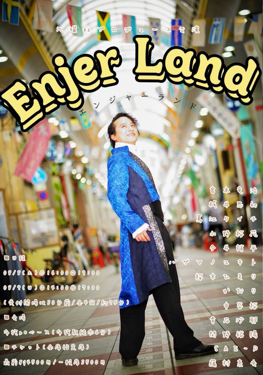 ryu_zi_ent's tweet photo. 🐲今後の出演予定🐲

8/8.9
九曜社プロデュース
『 #エンジャーランド』

あの伝説のキャラクター朝日出光が帰ってくる!?
観劇すれは元気が出てくる！風邪が治る！
演劇感が変わる、ミュージカル(？)コメディ！

ご予約URL☀️
https://t.co/0upOU7EJYg

8/28~31
 #芦毛の俳ドル
「SeanceParty2~隠せぬ想い~」

硲之幸透が送る新感覚イマーシブ！
ゲスト席でがっつり物語に関わるのか！地縛霊席でその様子を客観的に見守るのかはあなた次第！
と言いつつ…僕が演じるのは物語の根幹に関わるキャラクター、是非物語にも関わって頂きたい🥹
ホラーかと思いきや…歌ありダンスありのエンタメてんこ盛りです！！

ご予約URL✨️
https://t.co/uMmpBaX0ib