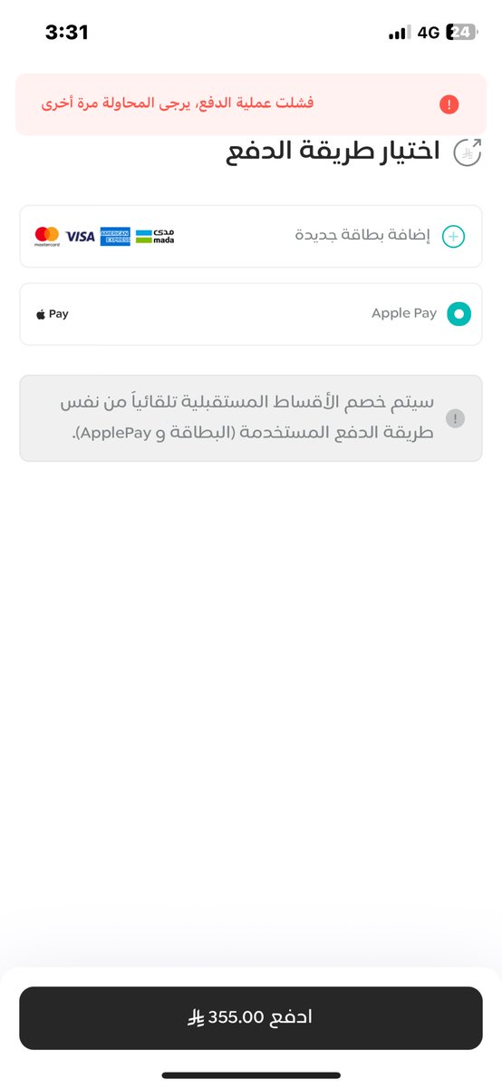 htiz0's tweet photo. @EmkanCare لي أسبوعين أجي اسدد الدف��ه يقول حاول مره أخرى ليش الرفض رغم ان بطاقتي فيه اكثر من المبلغ https://t.co/PEpPrxeP37