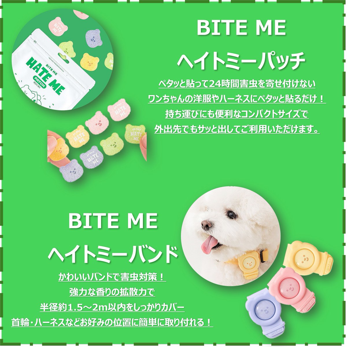 p2x_official's tweet photo. 🐕お散歩中の虫除け対策☀️

『BITE ME　ヘイトミーパッチ』
『BITE ME　ヘイトミーバンド』
ワンちゃんの首輪やハーネスお洋服等につけるだけ♬
害虫が嫌がるシトロネラオイル配合！

各店舗にて好評発売中‼
＃P2 #ピーツー ＃JR博多シティ #博多 ＃犬 
＃犬のいる暮らし ＃BITEME #ペット用品 https://t.co/HB7kDK0rgB