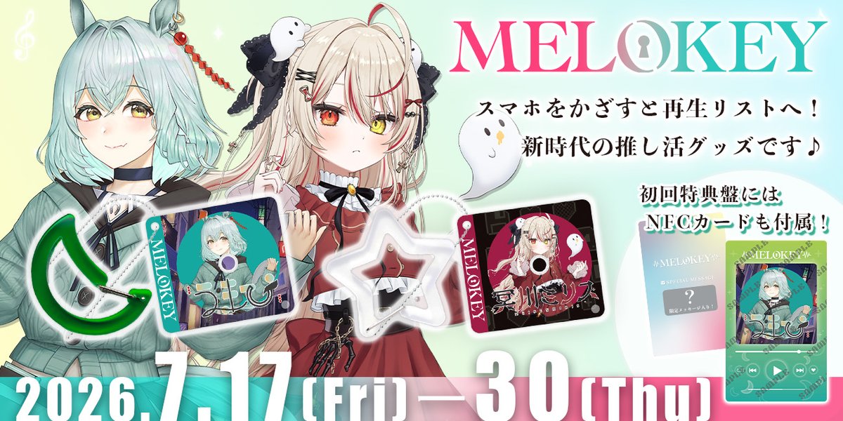 MELOKEY は本日より販売開始です！🗝 推しの音楽にいつでもどこでも