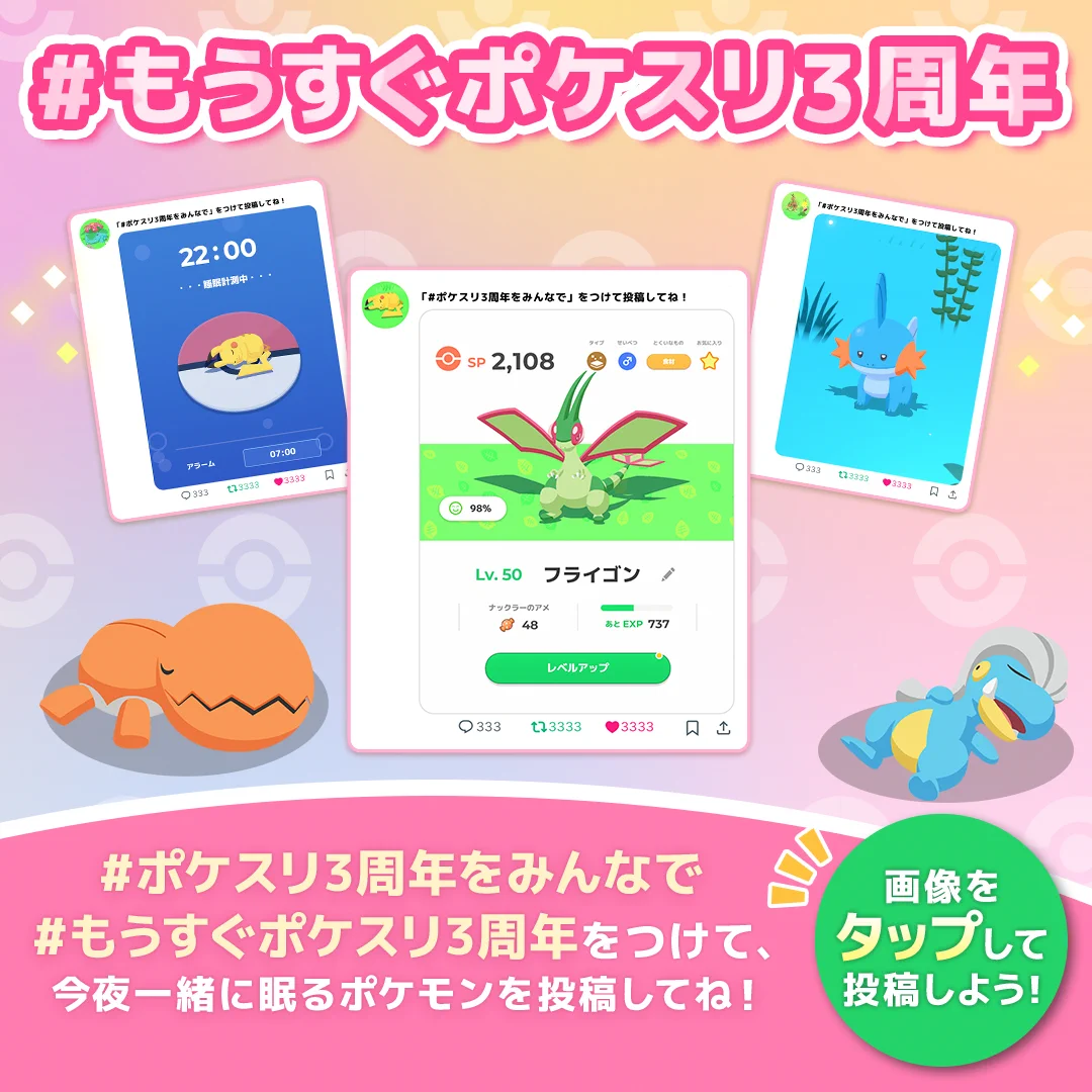 Pokémon Sleep（ポケモンスリープ）』公式 on X: 
