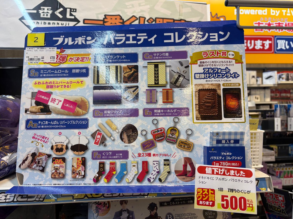 ◤くじ在庫情報◢ ドキドキくじ ブルボン バラエティコレクション 残り