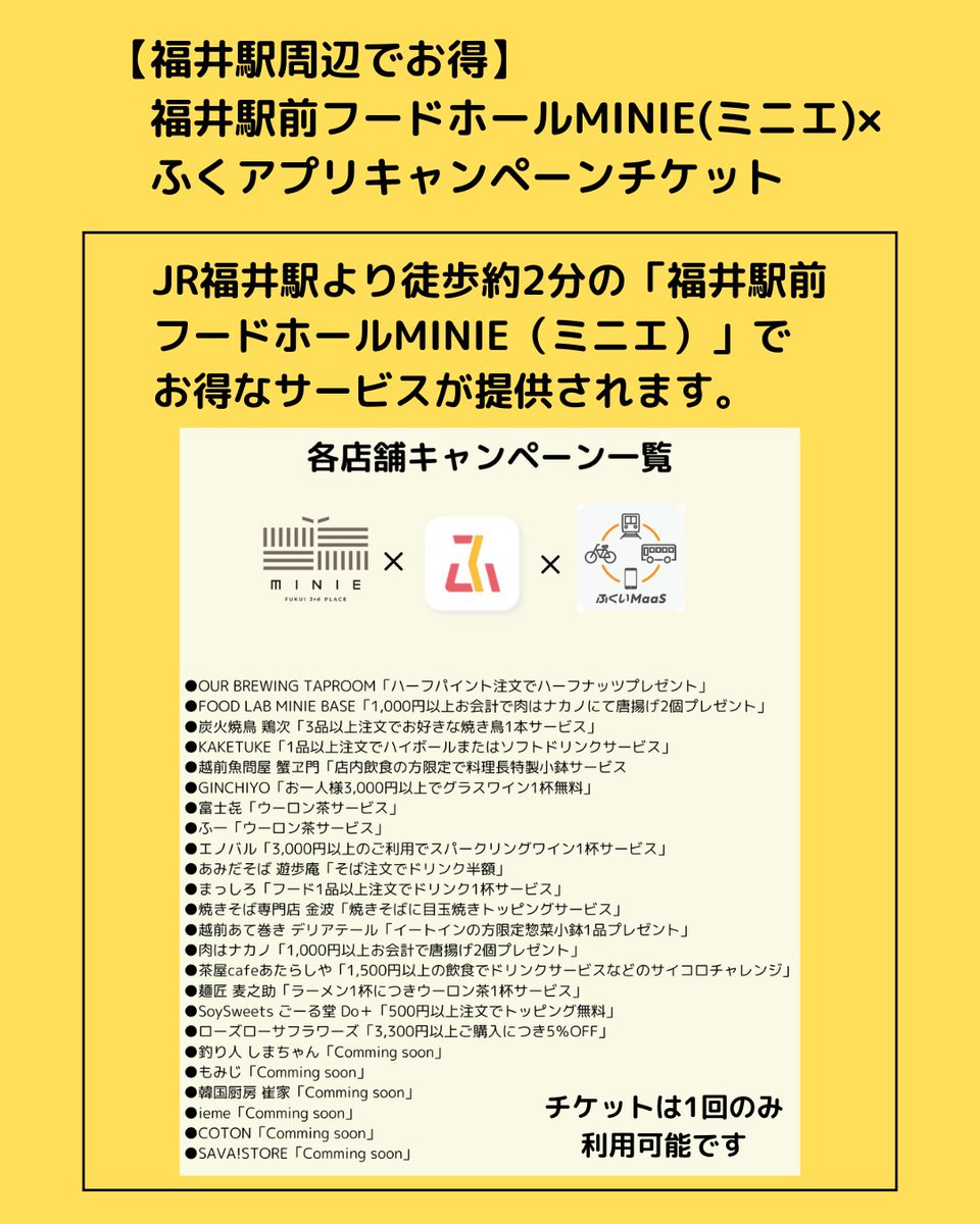 fukuimaas's tweet photo. きっぷ購入者には以下①、②を発券！
①「西野カナ TOUR 2026　福井鉄道1日フリーきっぷ(商工会議所前駅～田原町駅）」
②【福井駅周辺でお得】「福井駅前フードホールMINIE(ミニエ)×ふくアプリ」チケット

https://t.co/QVG3BBkHGf https://t.co/OOHRPGuE6T