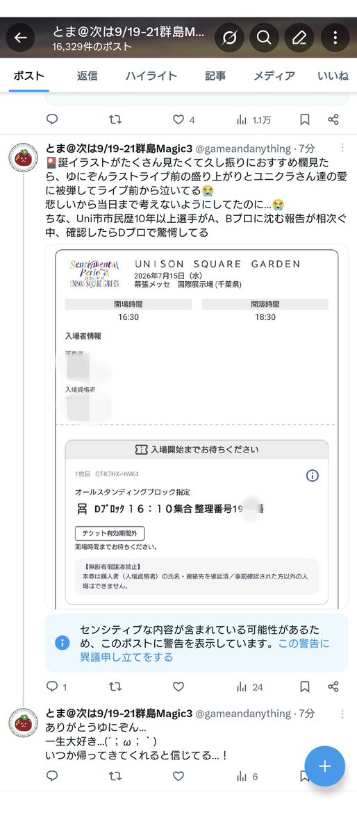 gameandanything's tweet photo. ねぇー、なんでゆにぞんのチケット（個人情報隠し済み）を載せただけでセンシティブ判定に引っかかってんの？
どこがセンシティブなん？
モザイク処理に反応してんの？
中身一切見えてないの？
AI判定だよね？えっくすのAIバカなの？
それとも何か？ロックバンドのライブチケットはセンシティブなんか https://t.co/lBS5PNWItO