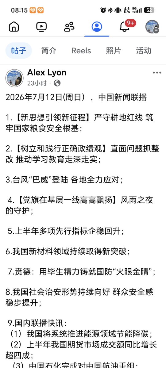 rpgo2005's tweet photo. 2026年7月13日(周一），中国新闻联播

https://t.co/4G2TN6QVH2 https://t.co/Z4WQI4CQzK