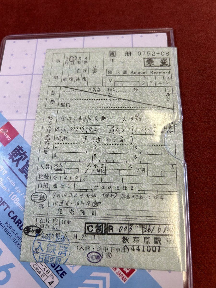 ks04sub's tweet photo. 三島駅から伊豆箱根鉄道に乗車したけど
この乗車券で大場駅で回収されないか不安
補充券の往復乗車券だから往復で1枚で発券されてるんだよな
回収されたら帰りの乗車券が無くなる https://t.co/iPNHQmRYKv