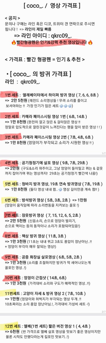 korea__coco0hy9's tweet photo. #방귀 #오줌 #영상판매 #글래머 #D컵 #방붕
#fart #방귀녀 #방귀영상 #하이퍼 #방귀고문 
가격표입니다 
라인 : qkrc09_. https://t.co/RraPZ2VgiJ
