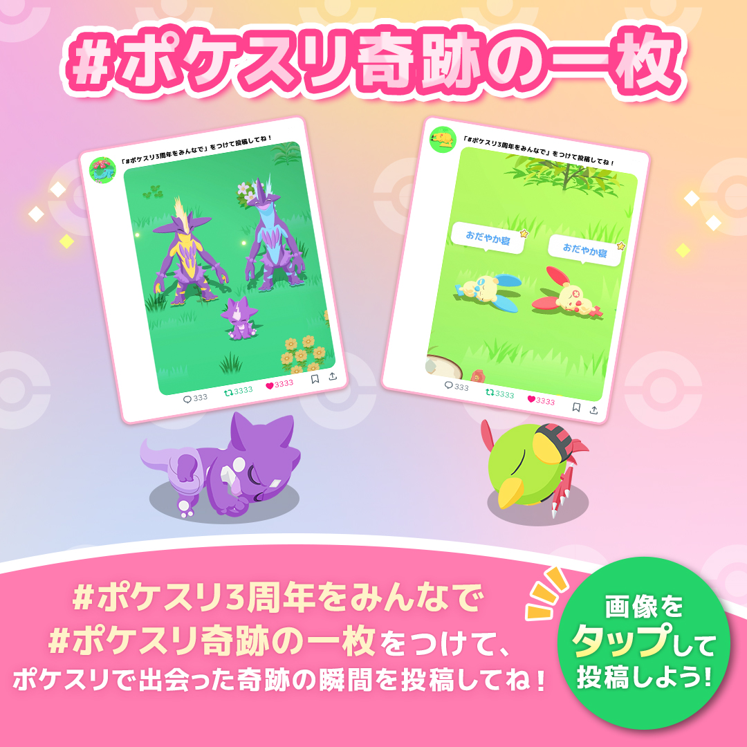 PokemonSleepApp's tweet photo. ／
思わず二度見した
#ポケスリ奇跡の一枚
＼

#ポケスリ で出会った"奇跡の瞬間"を大募集！

あなたが遭遇した最高の1枚を
#ポケスリ3周年をみんなで をつけて投稿してみてください✨

👇参加・特設ページはこのポストのリプライから