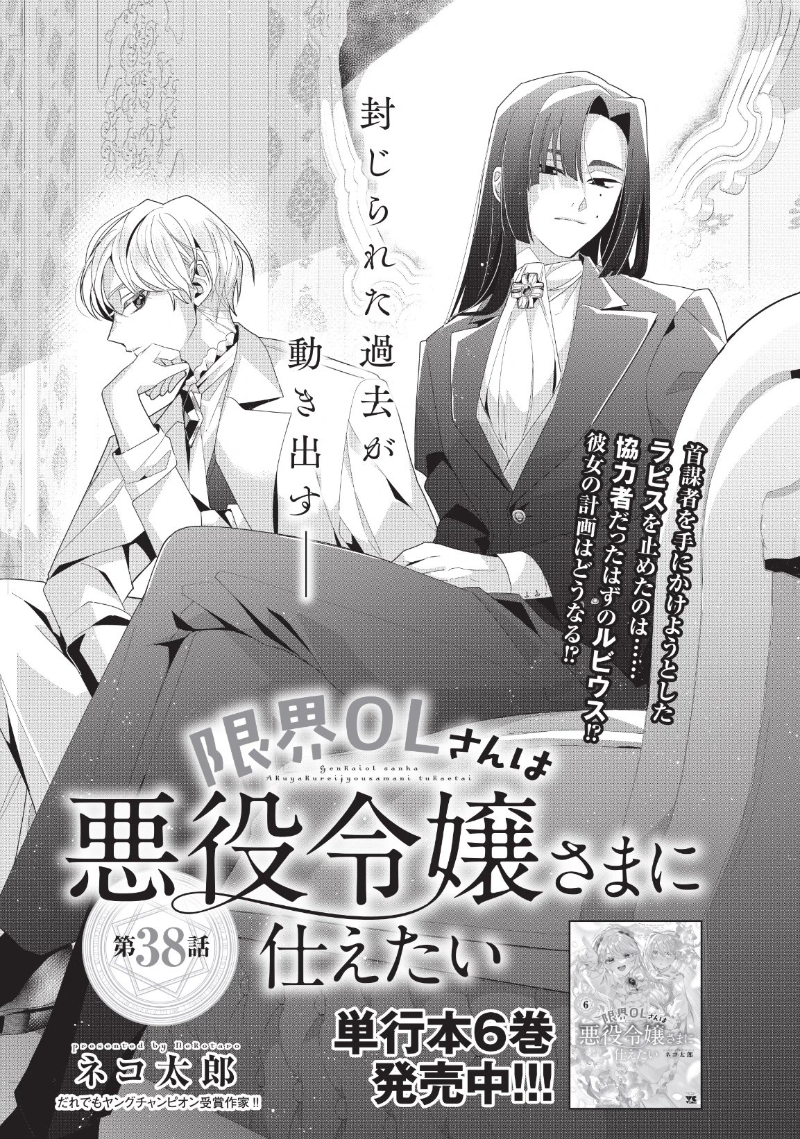 限界OLさんは悪役令嬢さまに仕えたい』公式 (@genkai_olsan) / X
