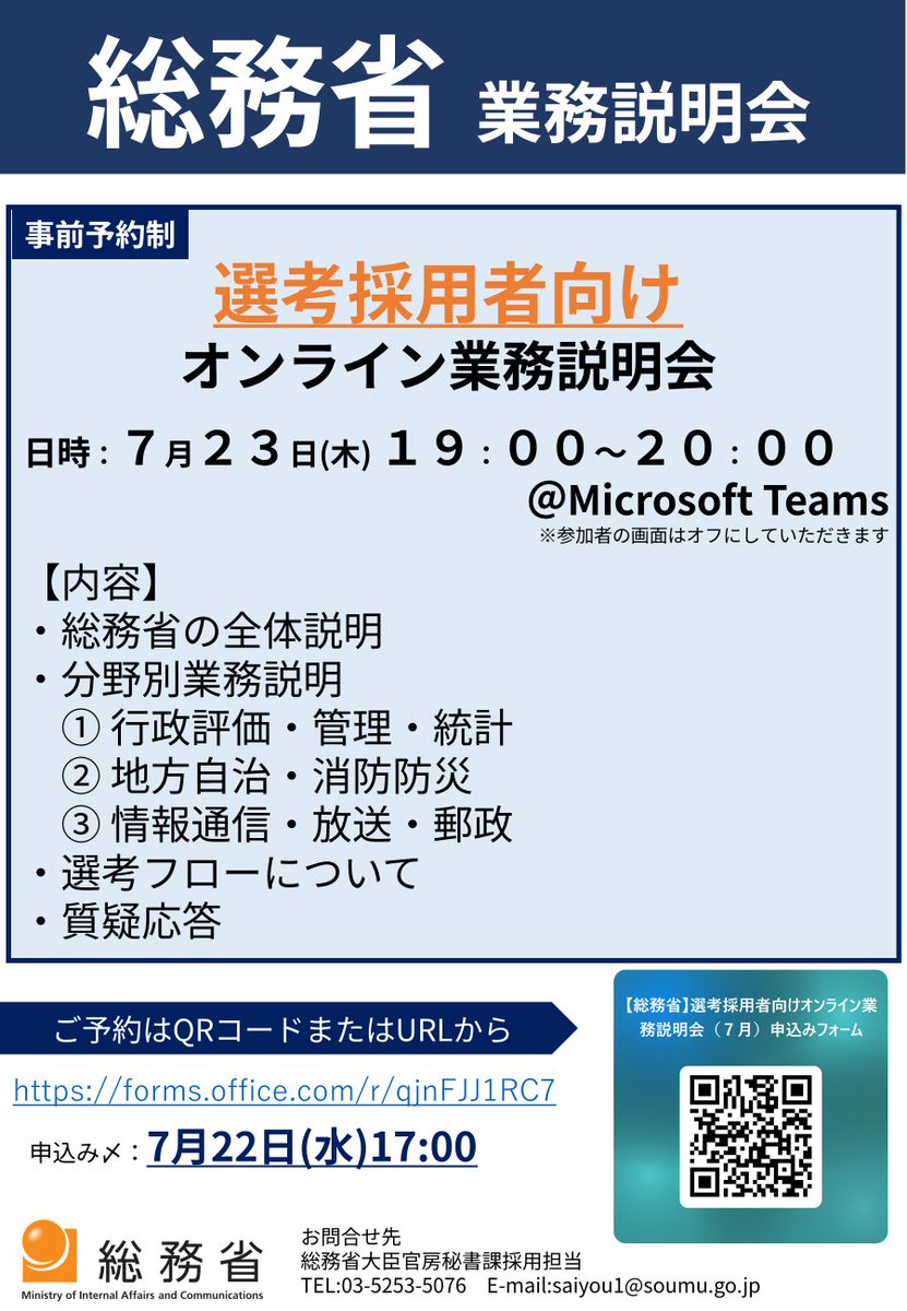 選考採用者向けオンライン業務説明会(7月)】 日時:7/23(木)19時