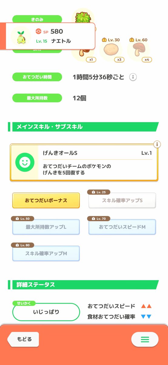 yakitoricky's tweet photo. #ポケスリ3周年をみんなで

ナエトル一匹目だけど十分過ぎる性能で来てくれた
ヒーラーでおてボ持ちの採用個体初めてだから嬉しい https://t.co/gRKBTZhzD1
