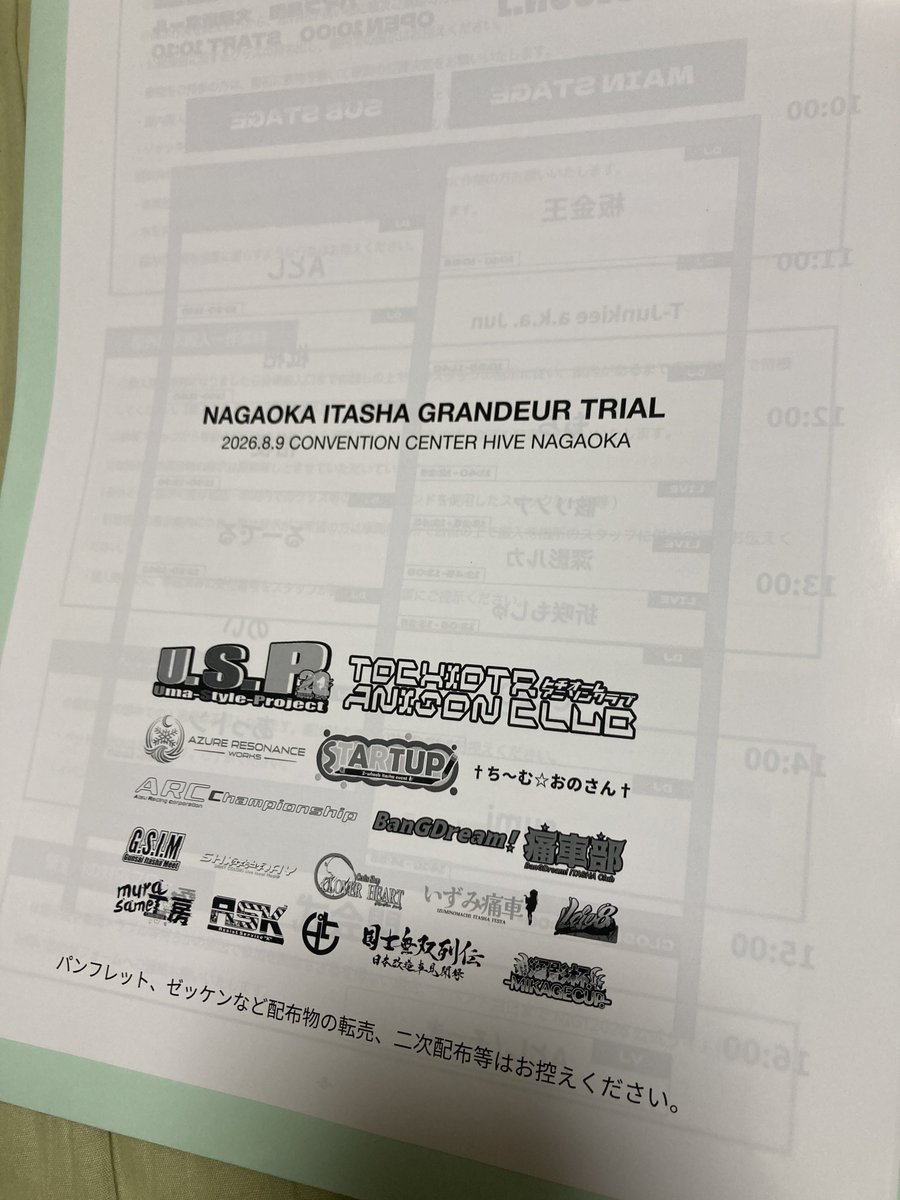 NIGT_PROJECT's tweet photo. 【おしらせ】

本日エントリーされた方向けの注意事項等記載した書類を発送致しました。

届きましたら中身を確認の上

イベントへの意気込みやNIGT2026のついでに行ってみたい食べてみたい新潟県のスポットを引用で🆙

#NIGT2026 https://t.co/3tX3uHOLed