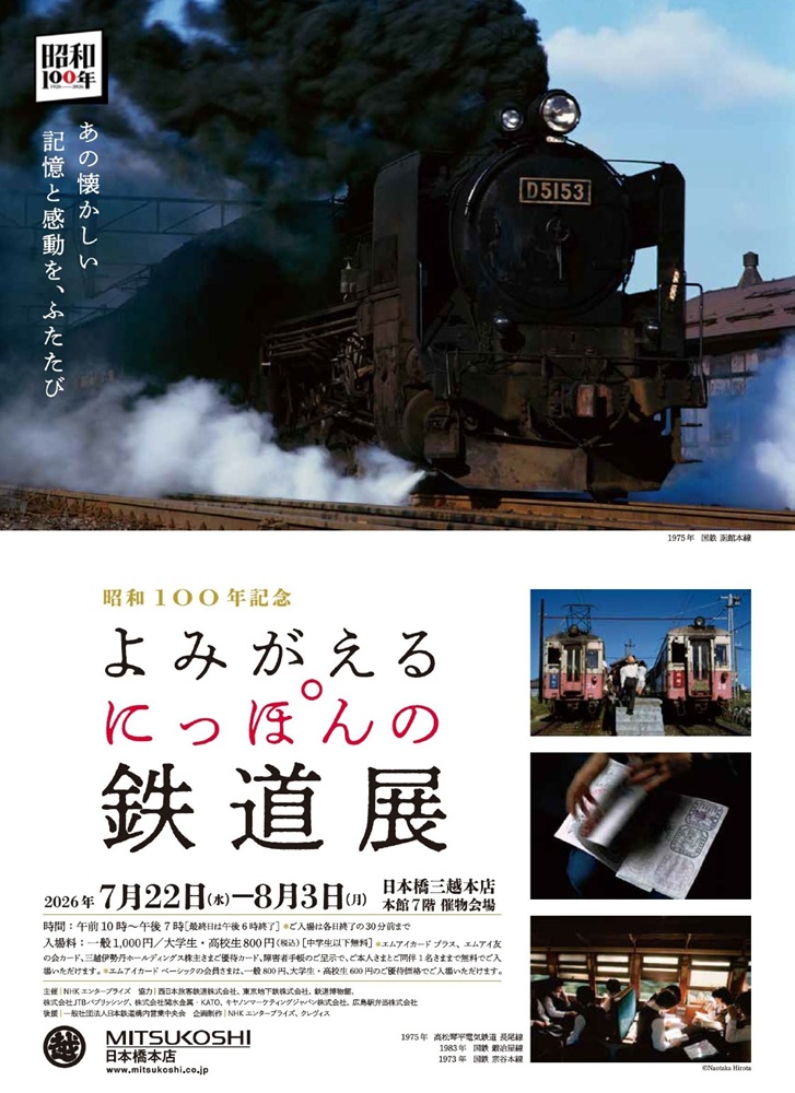 tabiyomi's tweet photo. 「よみがえるにっぽんの鉄道展」7月22日～8月3日、日本橋三越本店で開催

NHKが保有する貴重なアーカイブ映像や、日本を代表する鉄道写真家・広田尚敬氏の作品を中心に、日本の鉄道を振り返り「昭和の記憶」を多角的にたどる展覧会です。
時刻表100年の歩み、駅弁の歴史と文化、KATO社の鉄道模型展示など、関連コーナーも充実。国鉄グッズなど400種以上の鉄道グッズの販売もあります。
7月22日13時から三越劇場で、広田氏と俳優・村井美樹さんのトークショーが行われるなど、関連イベントも盛りだくさん。

詳細は下記サイトを参照してください。
https://t.co/XQok0FdwVi