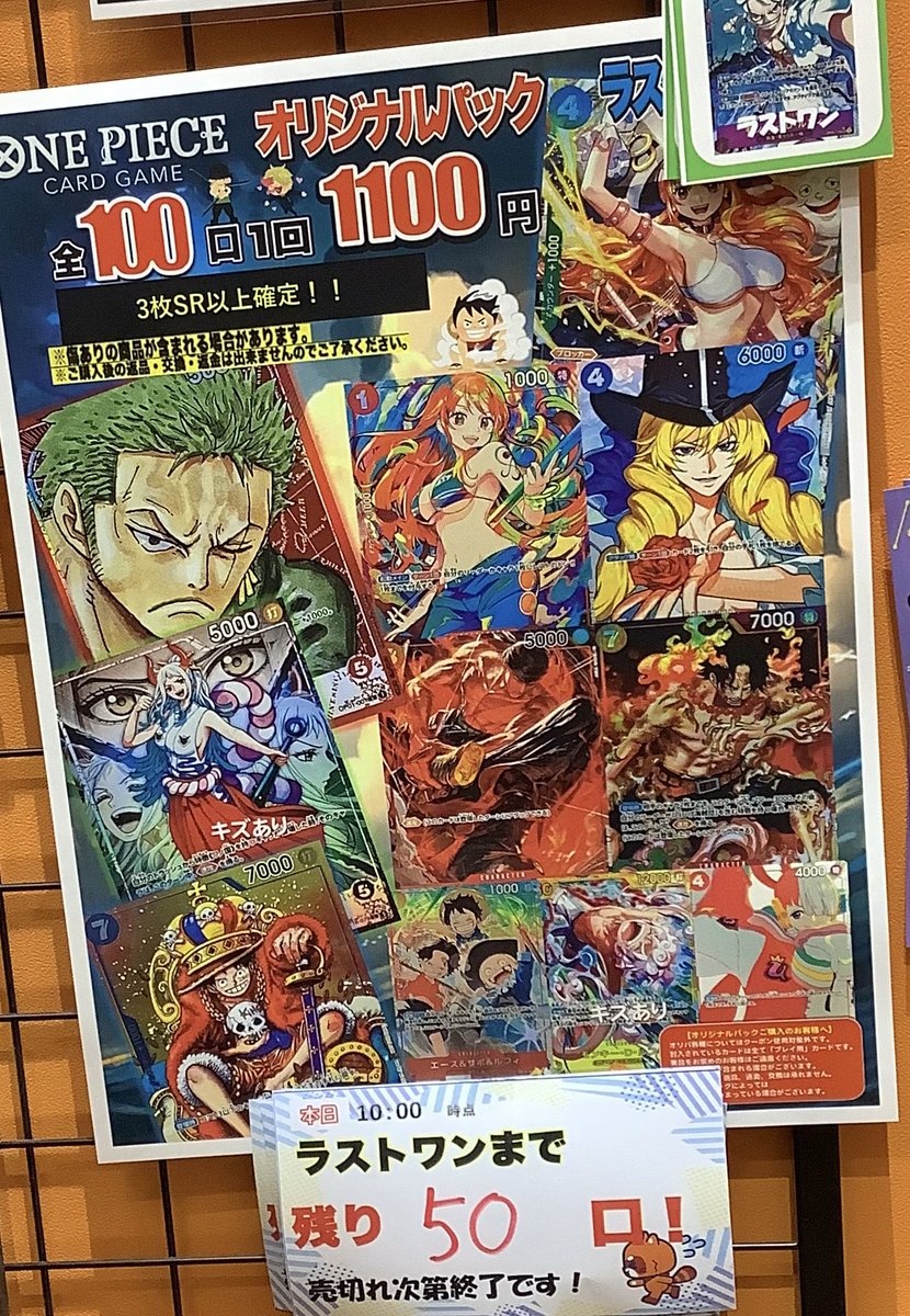 ⭕️今週末までのお値段‼️希少　万年青　王冠 ワンピースカード 1100円オリパ☠️ 🔥残50口🔥 ハズレはSR以上が3枚