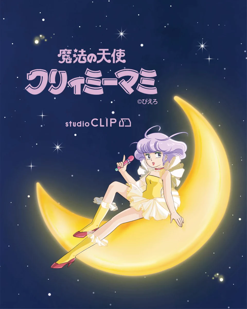 スタジオピエロ 魔法の天使 クリィミーマミ 昭和レトロ アニメ 当時物 羽子板 スタディオクリップ on X: 