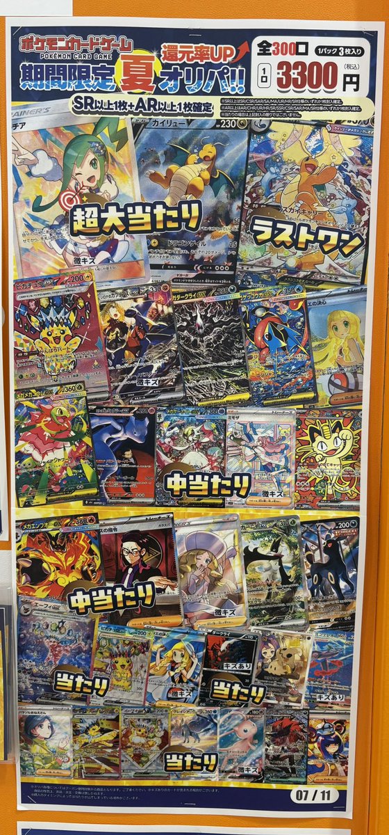 ポケカ 期間限定夏オリジナルパック 発売中✨️ 🔥残り300口🔥 ハズレ