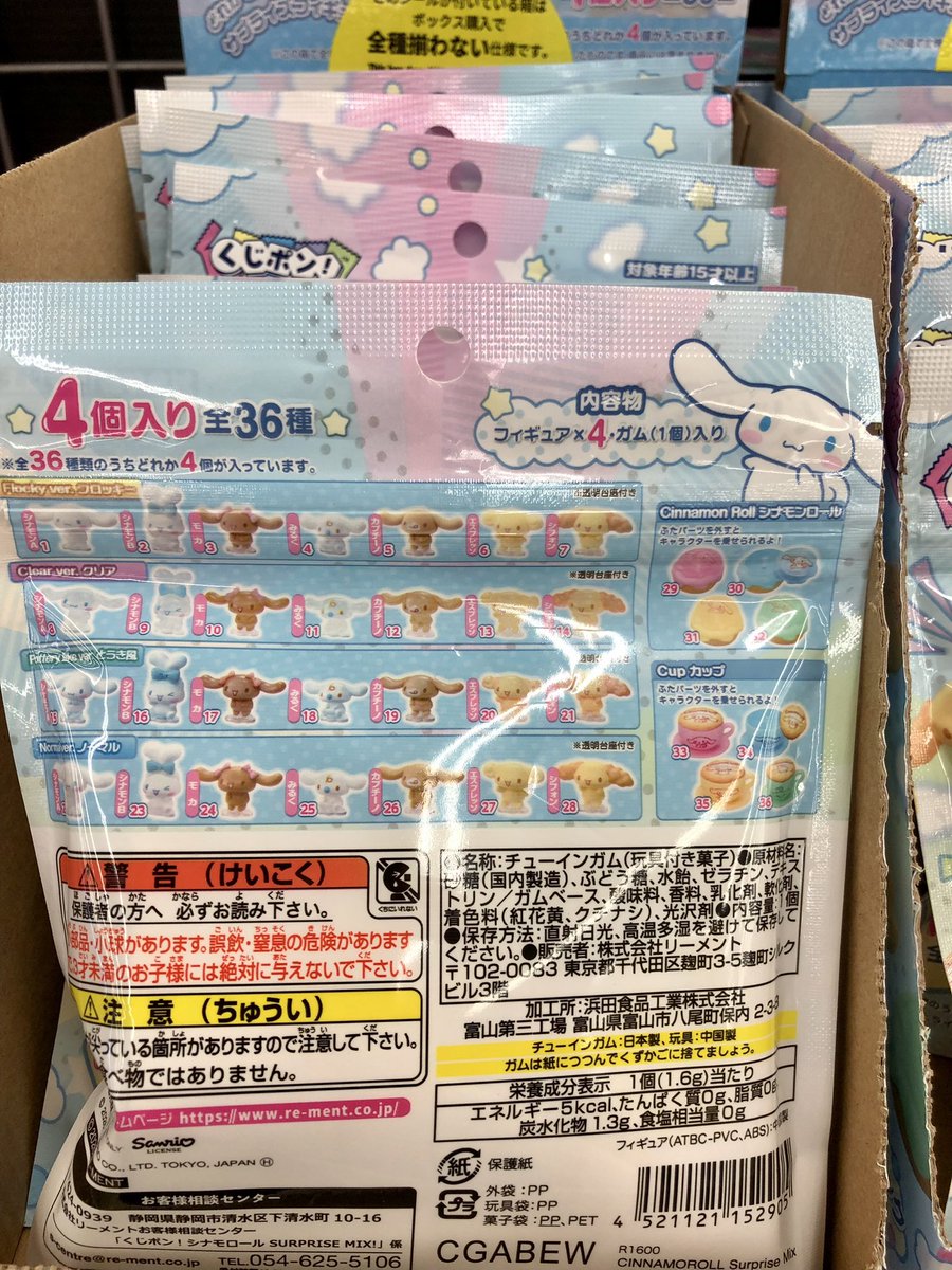 ☁️新入荷☁️ シナモロール SURPISE MIX！入荷しました✨ シナモン