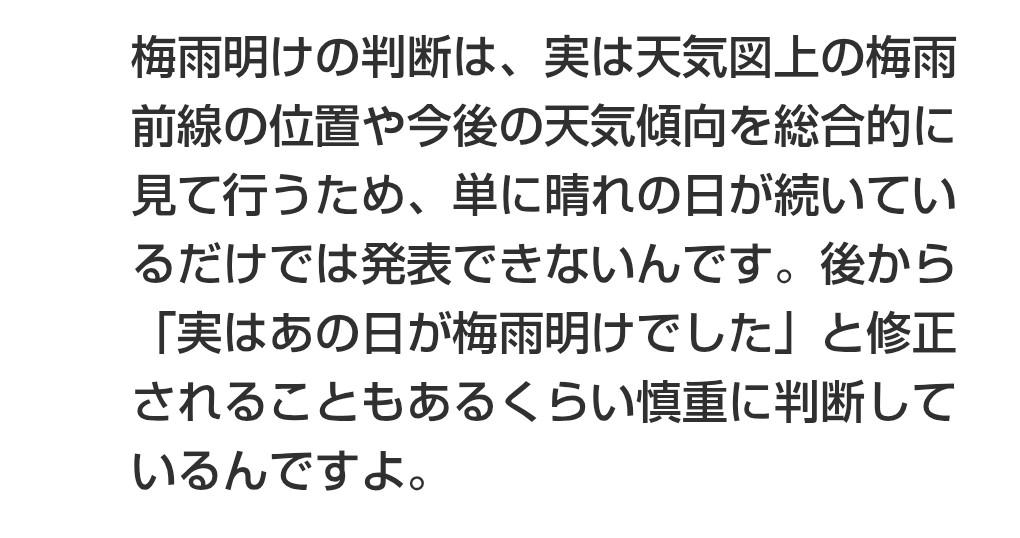 chaki_hiro's tweet photo. とっくに梅雨明け発表してもいいと思うこの頃。前線もないし雨も1週間降ってないのに何でや？って聞いたら、AIさんが答えてくれました😅 https://t.co/WWniAjMyck