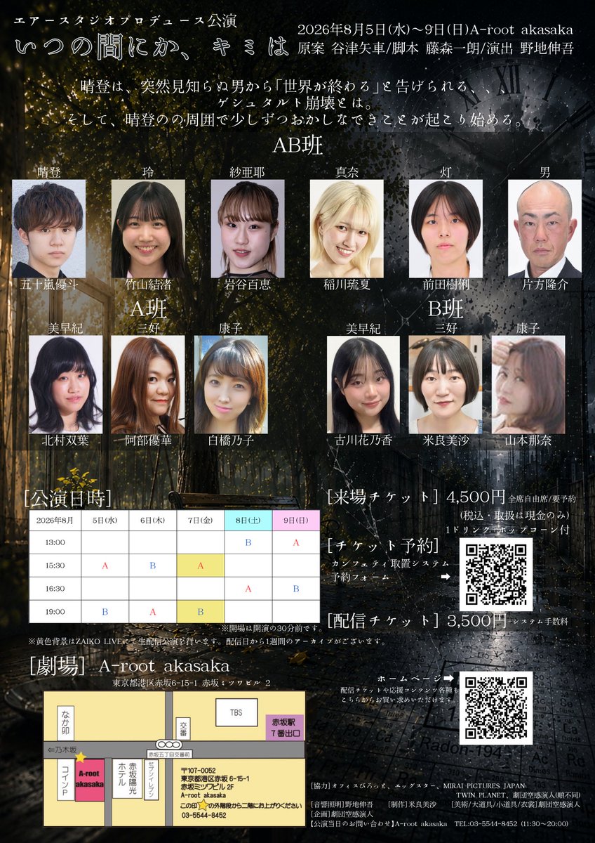 シリアル17　次の舞台へ いのり&司 ◼︎舞台告知◼︎ #いつキミ2026 エアースタジオプロデュース公演 舞台