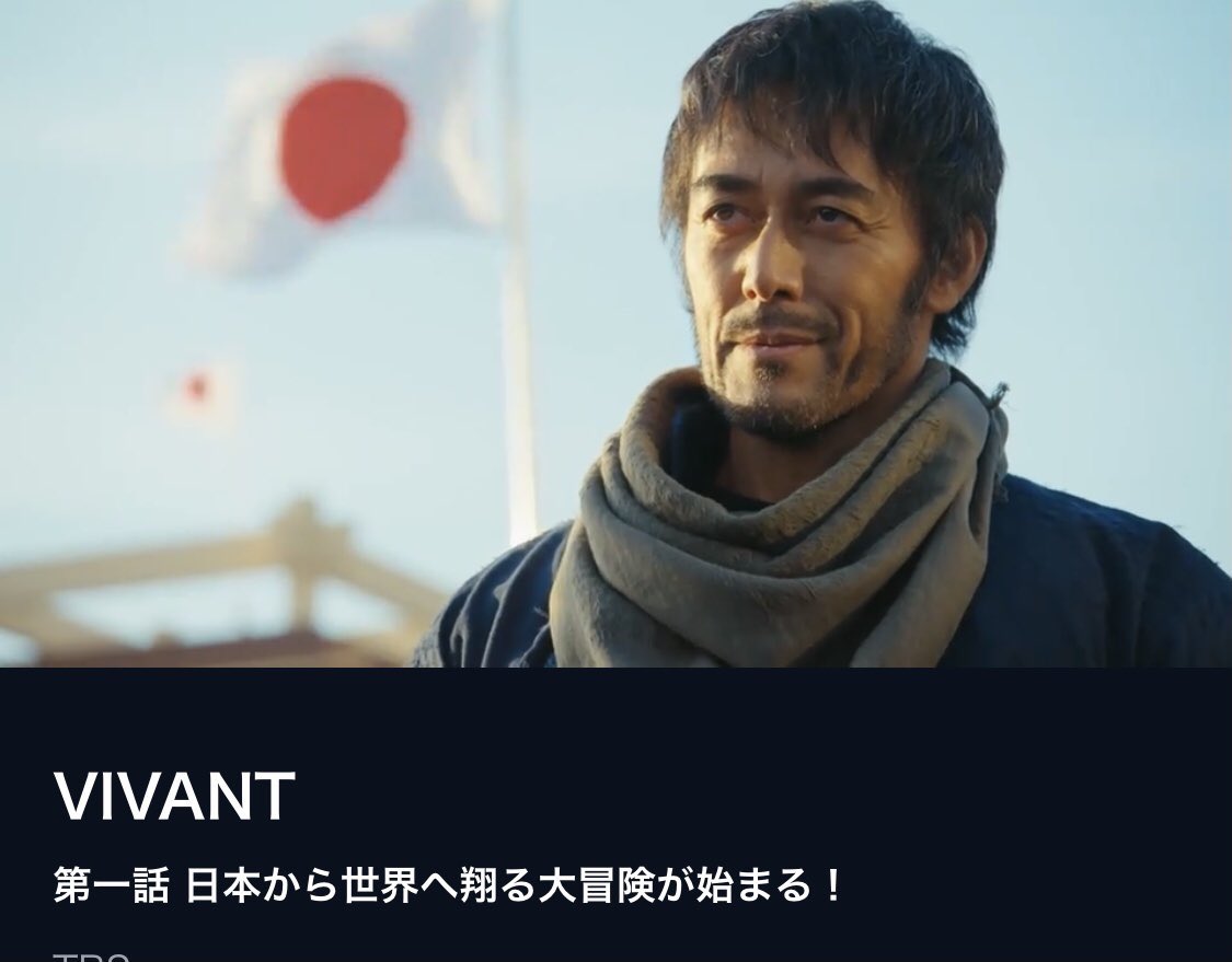 STEPAYURIMAKA's tweet photo. またか…
「VIVANT」の監督であり原作者の福澤克雄監督がパワハラを告発され現場を離れる事態

「VIVANT」は日章旗🇯🇵がはためく場面も多く

「お前のためじゃない　日本国のためだ」

「ここは我が領土　日本国だ」
「出ていけ！」

などのセリフも熱く感動した覚え
まあ、サヨクは嫌いかもねVIVANTは https://t.co/WIkSmDuwiA