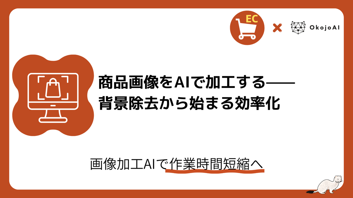 sellzapio's tweet photo. 商品画像をAIで加工する——背景除去から始まる効率化 https://t.co/83nFCm7gXX https://t.co/f2fOW98gnv